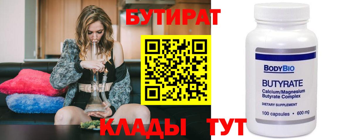 Выборг  Бутират 99%  Вход с VPN 