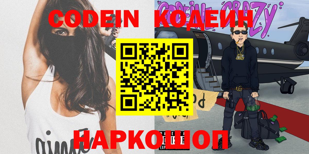 Кодеин напиток Lean (лин)  Вход с VPN  Выборг  Кодеиновый сироп Lean Purple Drank 